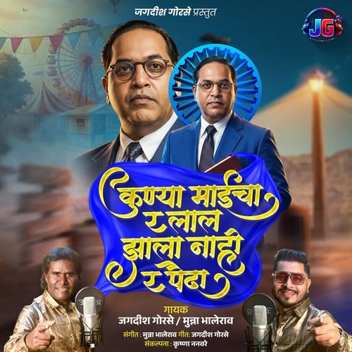 Kunya Maicha Ra Lal Zala Nahi Ra Paida