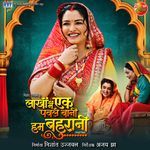 Laakhon Me Ek Paule Baani Hum Bahurani Title Song