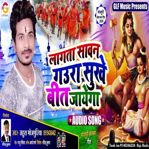 Lagata Savan Gaura Sukhe Bit Jayega (Bhakti Song)