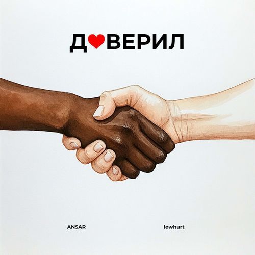 Доверил_poster_image