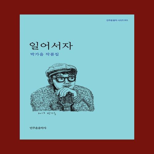 Till the End (With Park Soo-hwa) cover art