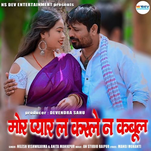 MOR PYAR LA KARLE NA KABOOL