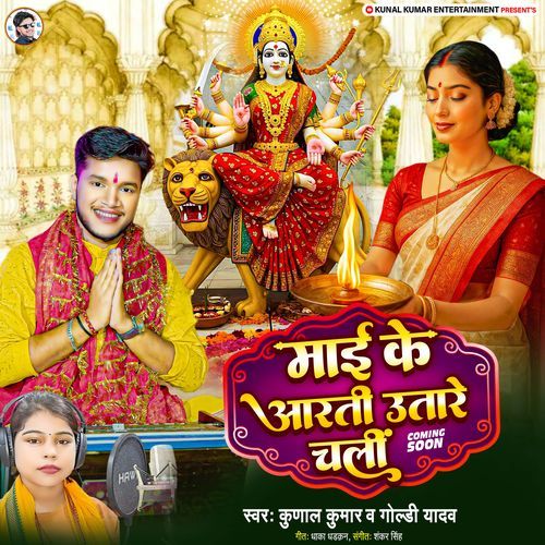 Maai Ke Aarti Utare Chali