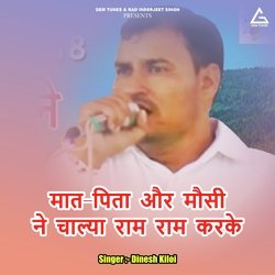 Maat-Pita Or Mosi Ne Chalya Ram-Ram Karke