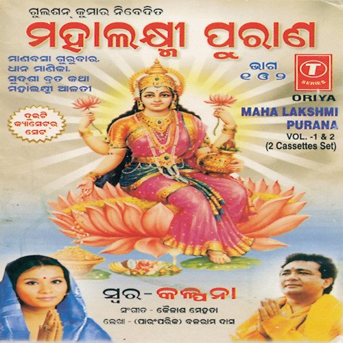 Mahalakshmi Purana Vol.2 Vol-2