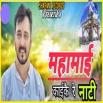 Mahamai Kaike Re Nati