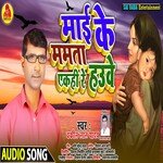 Mai Ke Mamta Ekhi Re Haue (Bhojpuri Song)