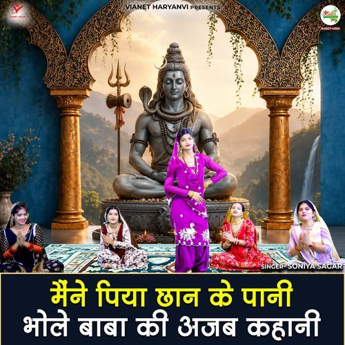 Maine Piya Chhan Ke Pani Bhole Baba Ki Ajab Kahani