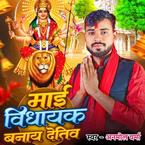 Maiya Vidhayak Banay Detiv - Rangdari - Yuva Neta