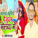 Malwa Bhulelo Baijudham  Melwa