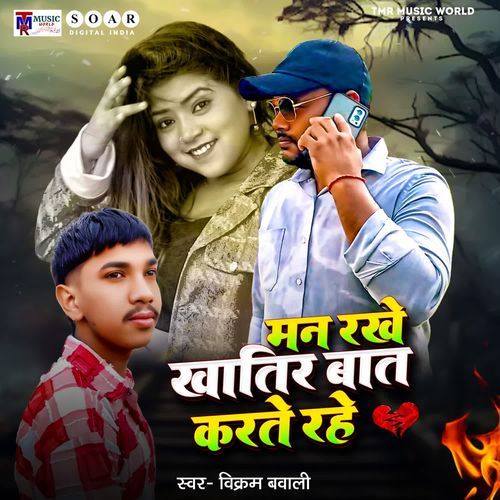 Man Rakhe Khatir Baat Karte Rahe