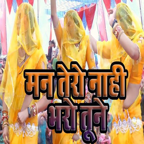 Man Tero Naahi Bharo Tune