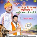 Mandal Me Kamal Khilano