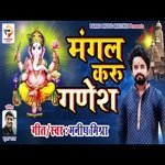 Mangal Karu Ganesh (Bhagati SOng)
