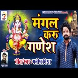 Mangal Karu Ganesh (Bhagati SOng)-OCocARVjR1c