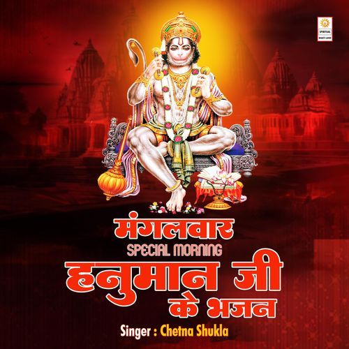 Mangalwar Special Morning Hanuman Ji Ke Bhajan