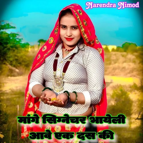 Mange Signature Bhayeli Aave Ek Dus Ki