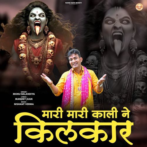Mari Mari Kali Ne Kilkar