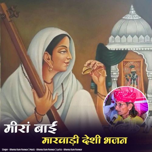 Meera Bai Marwadi Deshi Bhajan