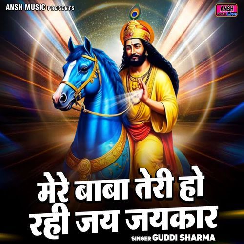 Mere Baba Teri Ho Rahi Jai Jaikar
