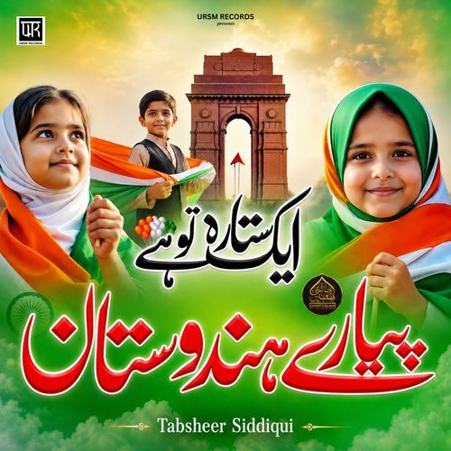 Mere Hindustan Ek Sitara Hai Tu