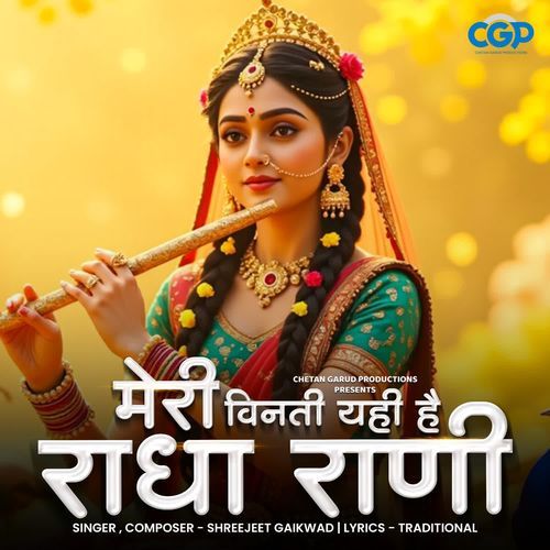 Meri Vinti Yahi Hai Radha Rani