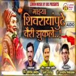 Mjhya Shivrayanpudhe Vairi Jhukale