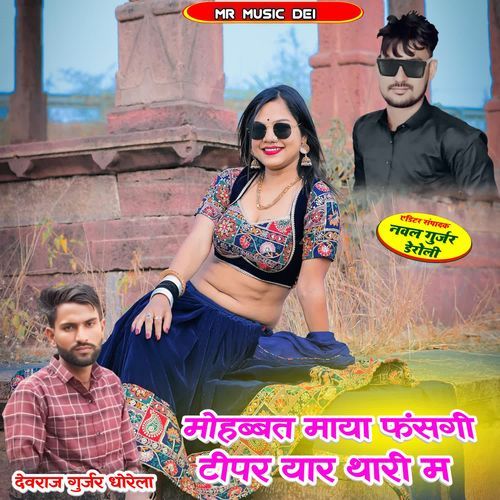 Mohbbat Maya Fasgi Tipar Yaar Thari M