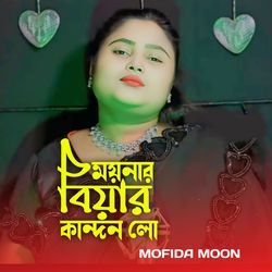 Moynar Biyar Kandon Lo-KRkpAEAEbUM