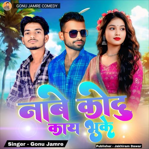 Naambe Gathu Kay Buke