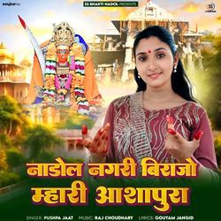 Nadol Nagri Birjo Mhari Aashapura