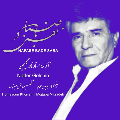 Tasnife Mehre Siah Cheshman cover art