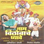 Nirgunache Bheti Aalo
