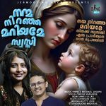 Nanmaniranja Mariyame Swasthi