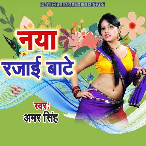 Naya Rajaai Bate