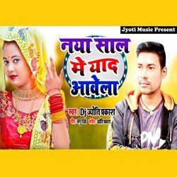 Naya Sal Me Yad Aavela