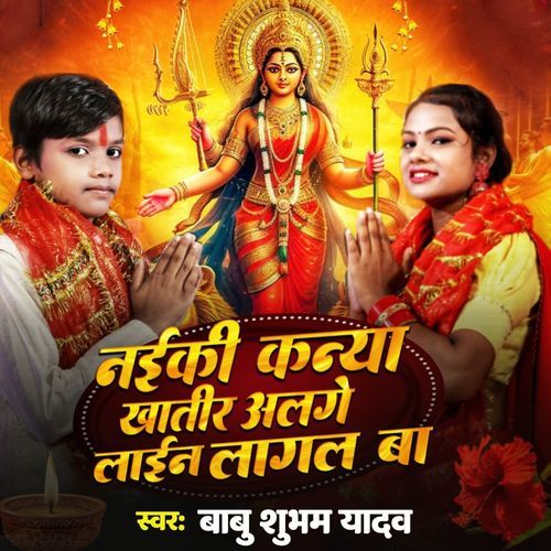 Nayki Kanya Khatir alge line lagal ba