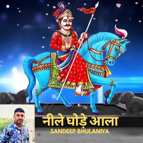 Neele Ghode Aala