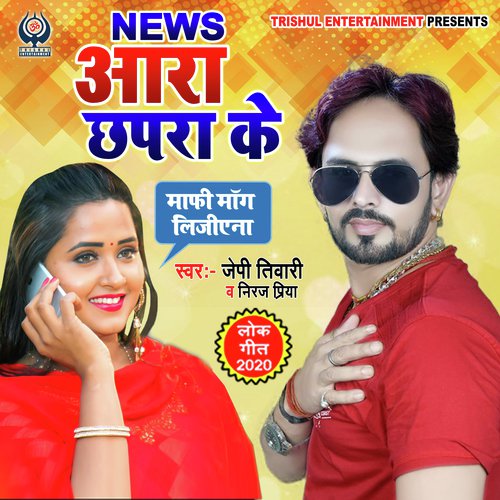 News Ara Chhapara Ke