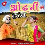Odani ke lagal hawa (Bhojpuri Song)