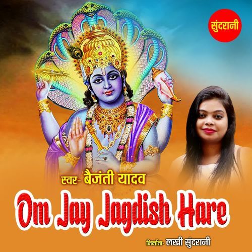 Om Jay Jagdish Hare
