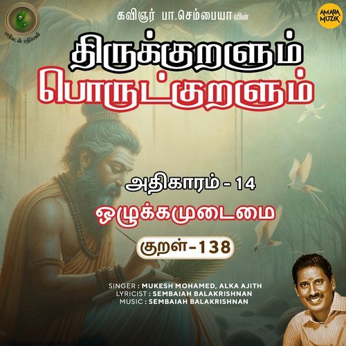 Ozhukkamudaimai Kural - 138 (From "Thirukkuralum Porutkuralum")