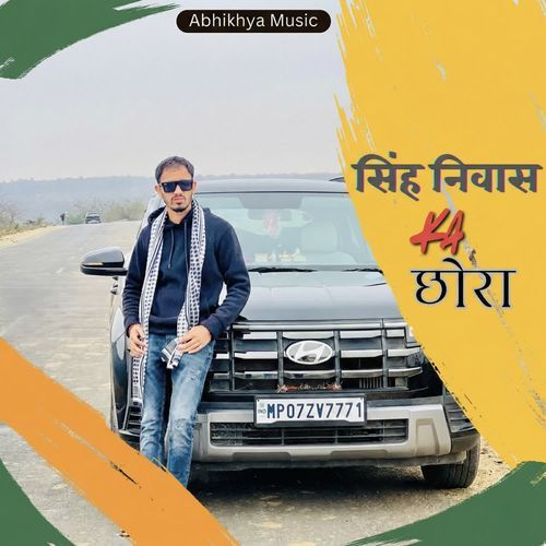 सिंह निवास का छोरा
