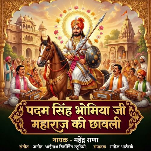Padam Singh Bhomiya Ji Maharaj Ki Chhawali