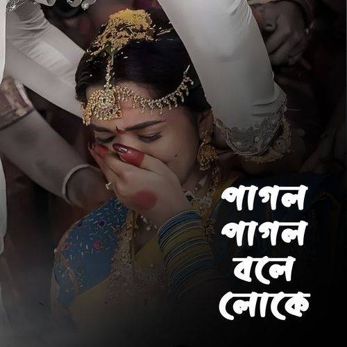 Pagol Pagol bole Loke