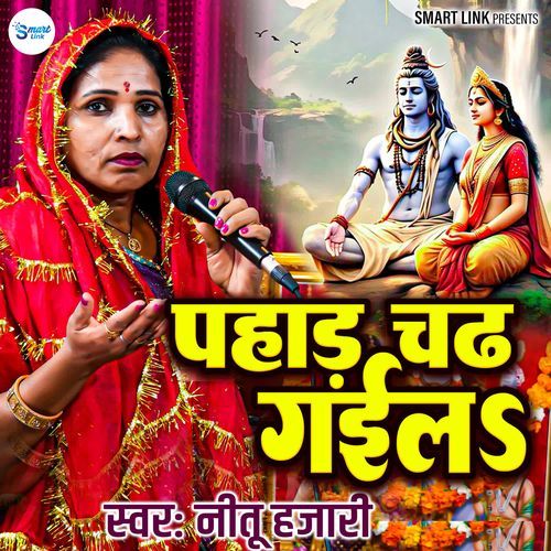 Pahar Chadh Gaila