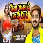 Paisa Kamane ka Dhandha Hai