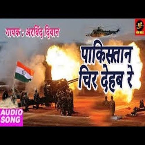 Pakistan Chir Dekhab Re