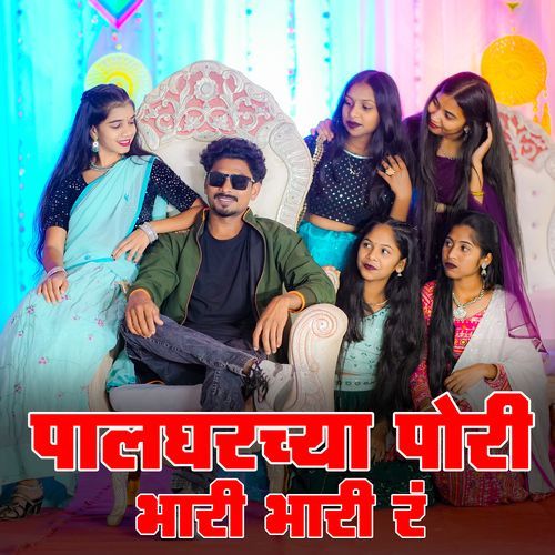 Palgharchya Pori Bhari Bhari R