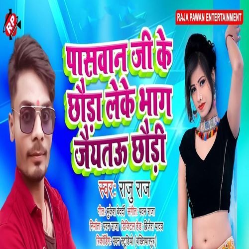 Paswan Ji Ke Chhaura Leke Bhag Jaitau Chhauri